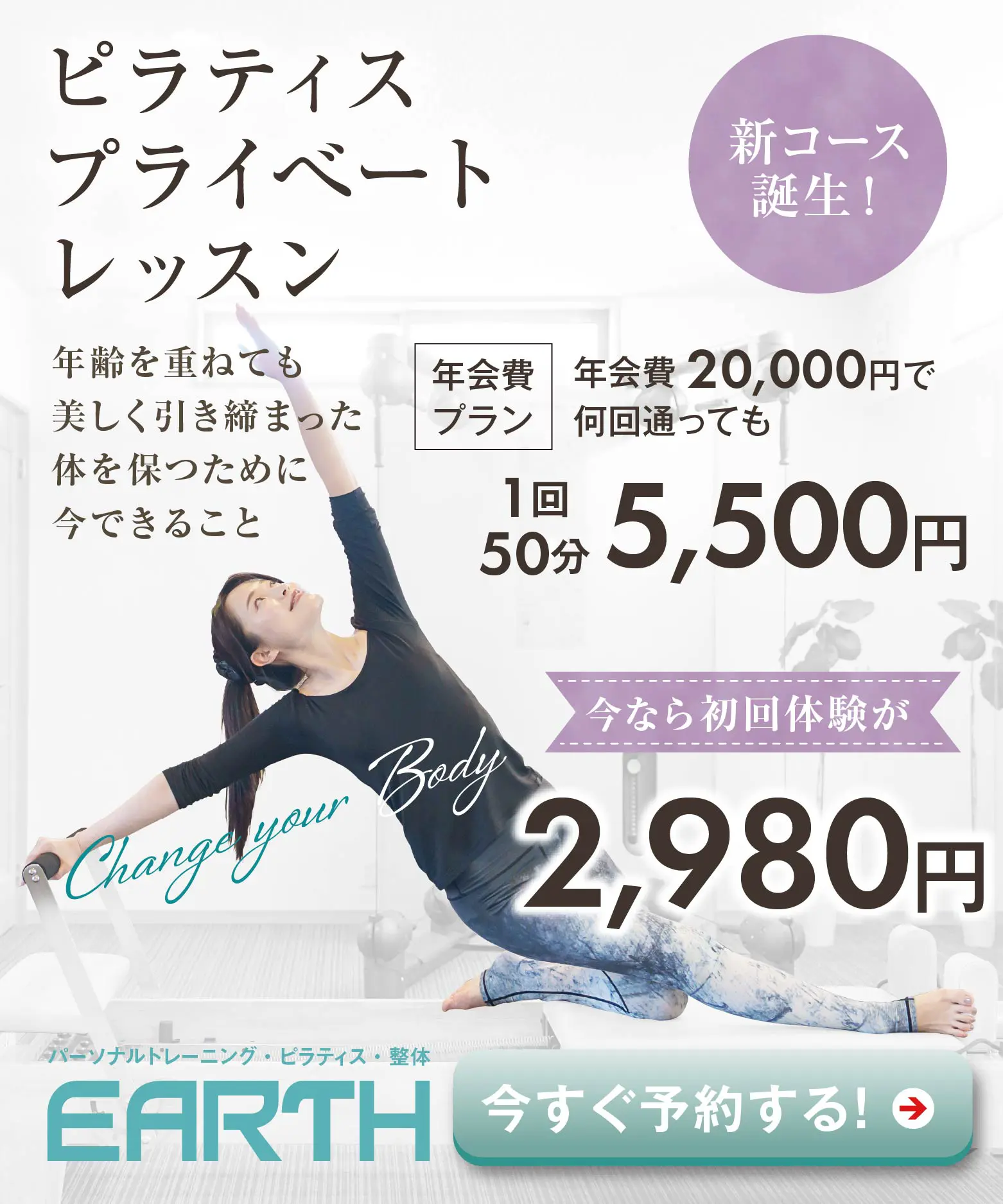 新コース誕生！ピラティスプライベートレッスン。年会費プラン1回50分5,500円